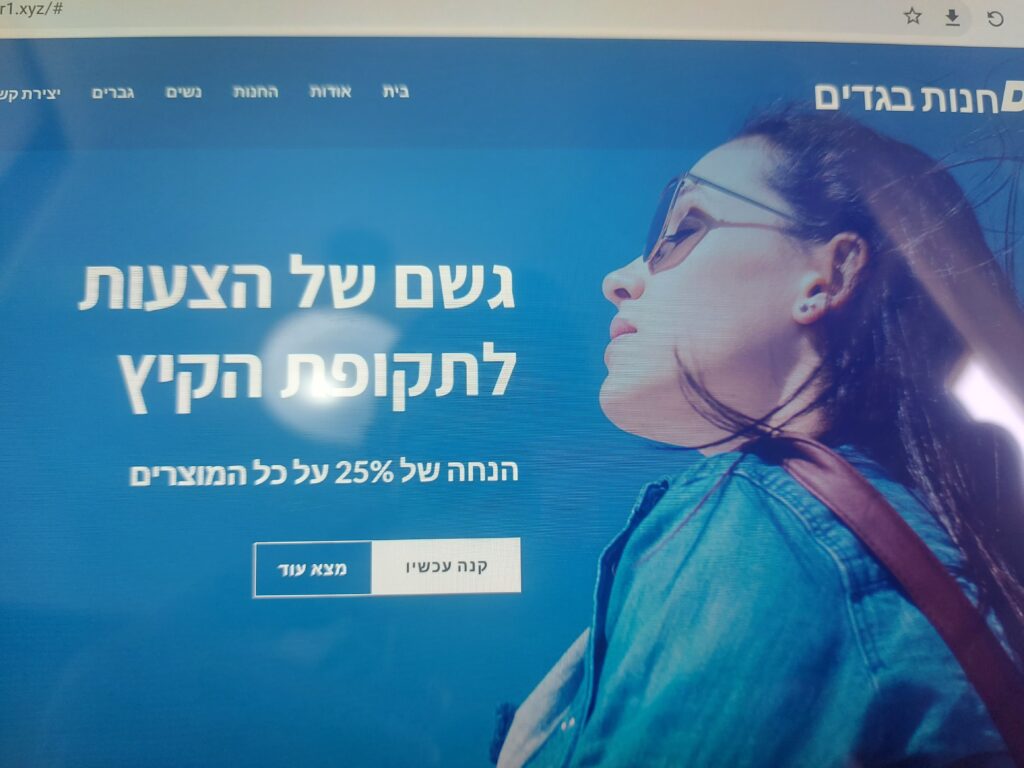 אתר לחנות בגדים